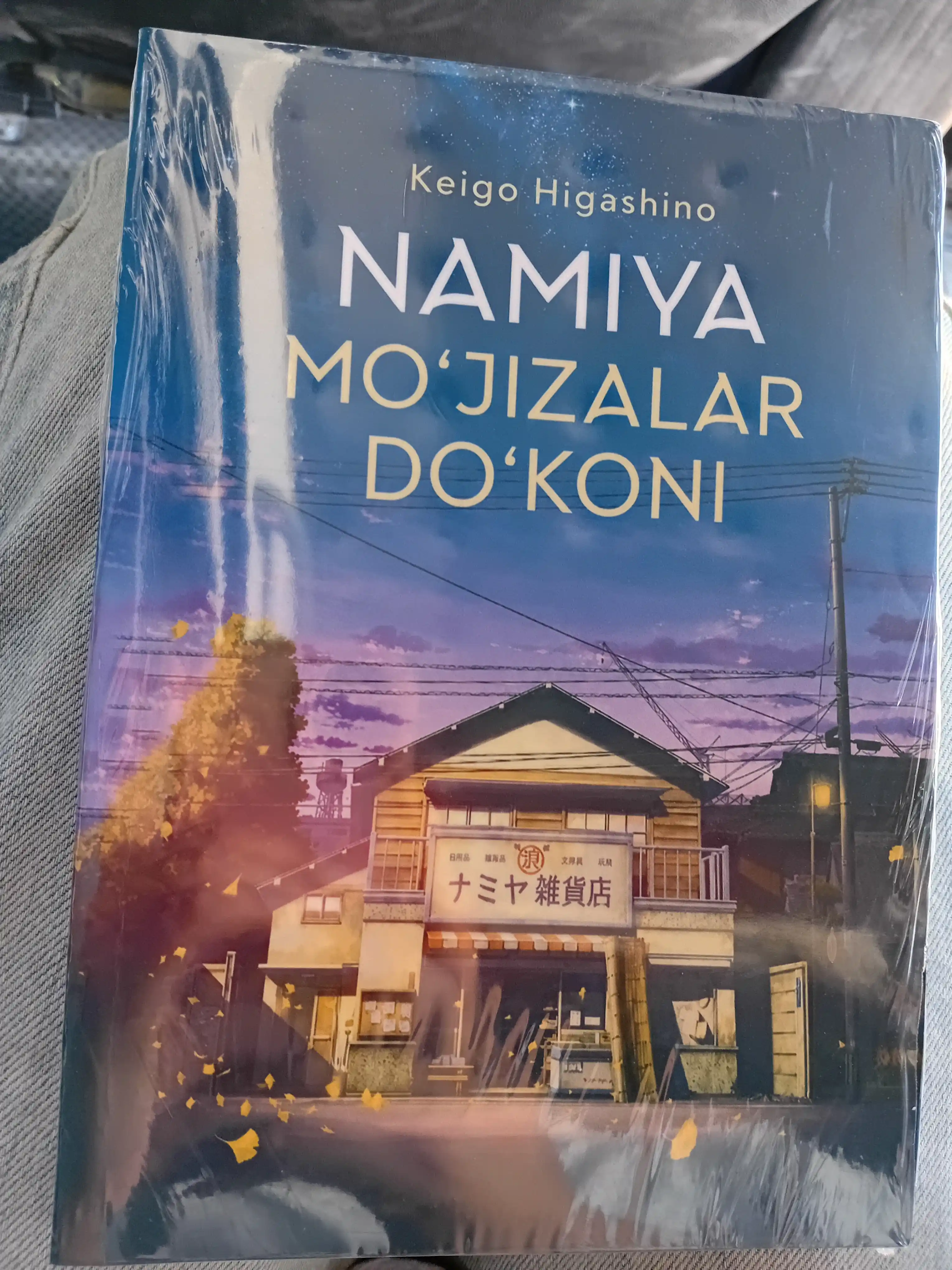 NAMIYA mo‘jizalar do‘koni. Keygo Xigasino
