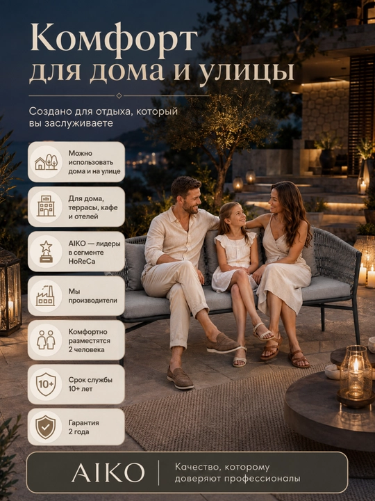 Диван садовый AIKO Zoe, с подушками в комплекте, эко-ротанг, для дома, 131 х 67 х 77 см