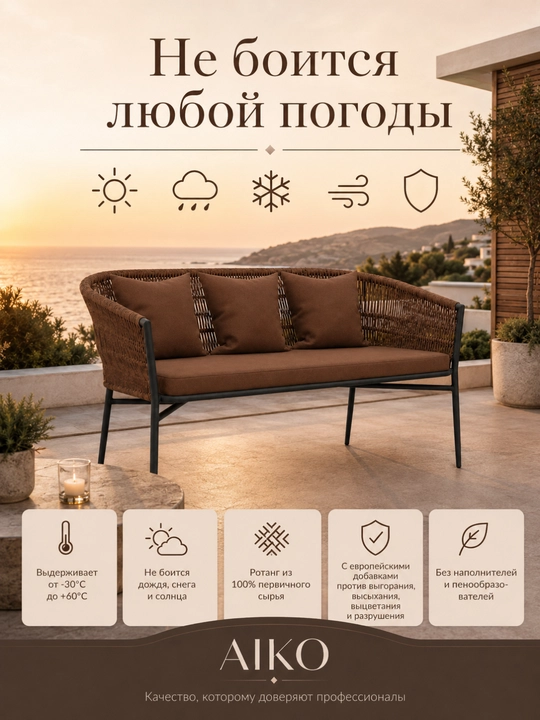 Bog' Divan AIKO Zoe, yostiqlar bilan birga, eko-rattan, uy uchun, 131 x 67 x 77 sm
