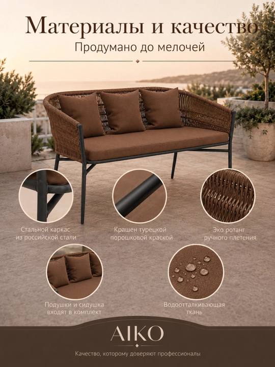 Bog' Divan AIKO Zoe, yostiqlar bilan birga, eko-rattan, uy uchun, 131 x 67 x 77 sm