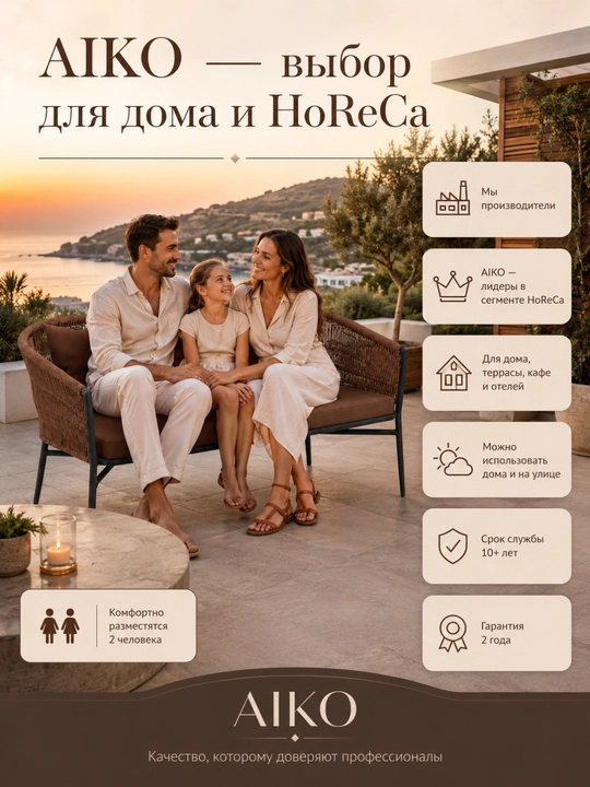 Bog' Divan AIKO Zoe, yostiqlar bilan birga, eko-rattan, uy uchun, 131 x 67 x 77 sm
