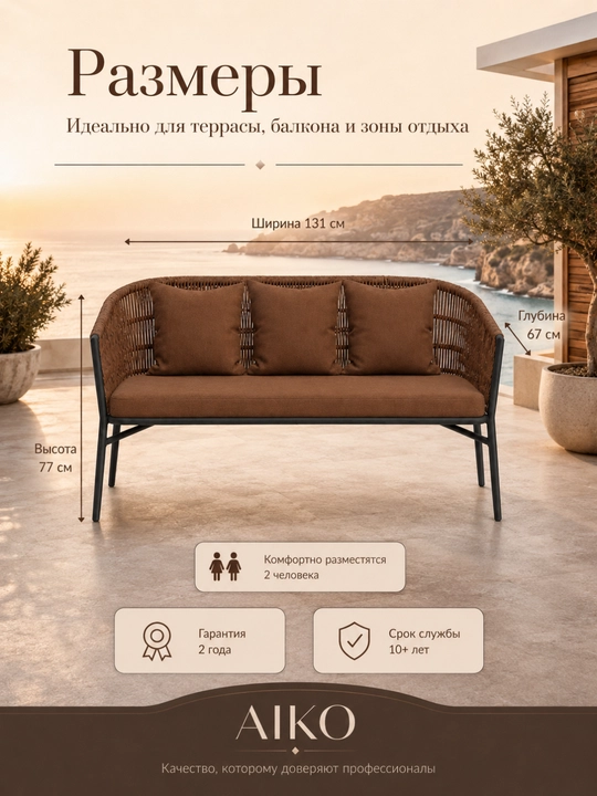 Bog' Divan AIKO Zoe, yostiqlar bilan birga, eko-rattan, uy uchun, 131 x 67 x 77 sm