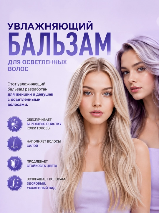 Бальзам-ополаскиватель Platinum Blond Anty-Yellow Effect, 500 г, Белита-М