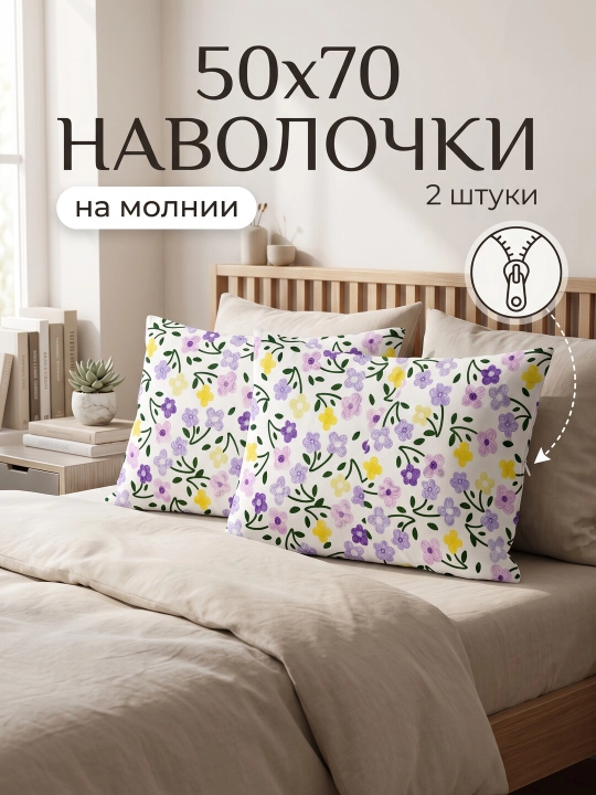 Набор наволочек, 50 х 70 см, 2 шт, на молнии, подарочный набор, 100% хлопок - 