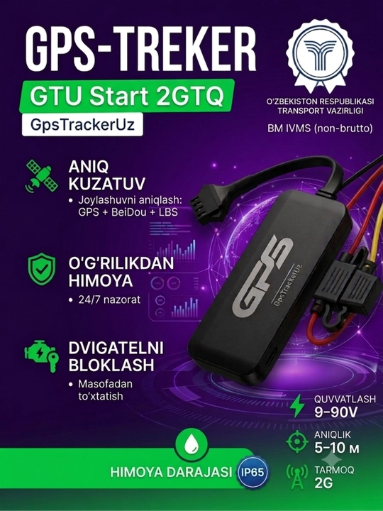 GPS-трекер GTU Start 2GTQ (для транспортных маршрутов) - 