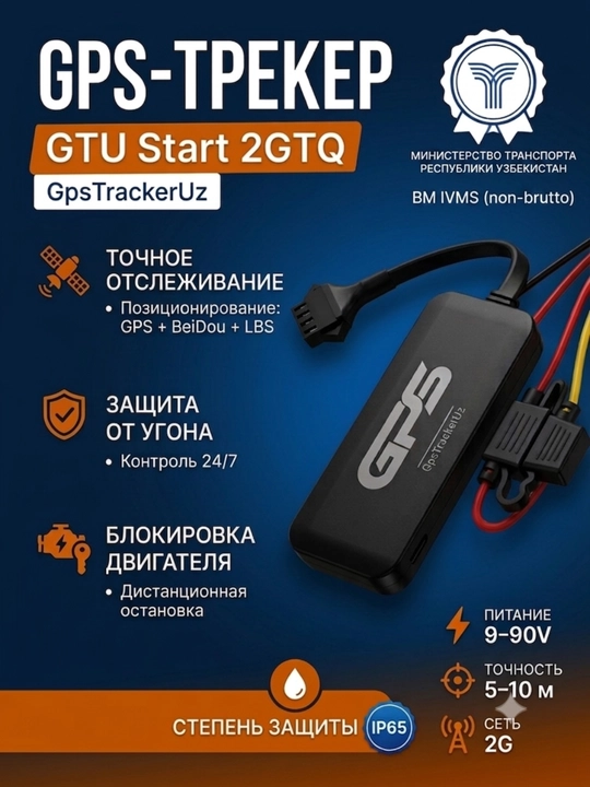 Gps treker GTU Start 2GTQ (Transport linyalar uchun)