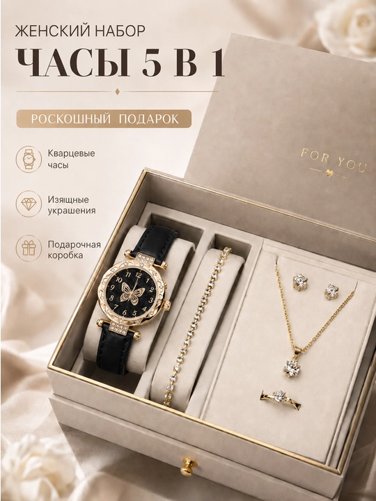 Украшения для женщин 5 в 1 - часы, браслет, серьги, цепочка и кольцо - 