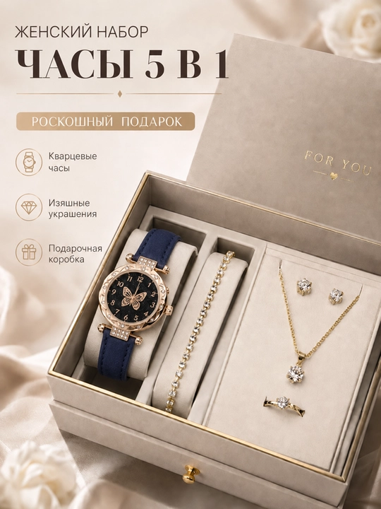 Украшения для женщин 5 в 1 - часы, браслет, серьги, цепочка и кольцо - 