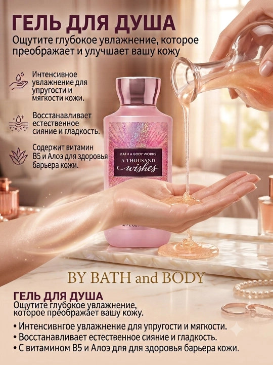 Гель для душа Bath & Body Works, парфюмированный, 295 мл