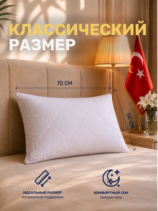 Подушка для сна, гипоаллергенная, анатомическая, Гранд Отель, 50х 70, хлопок, поплин