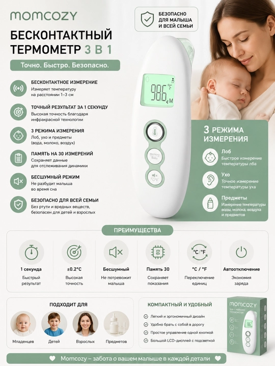 Momcozy TH001 3 tasi 1 da kontaktsiz termometr - 