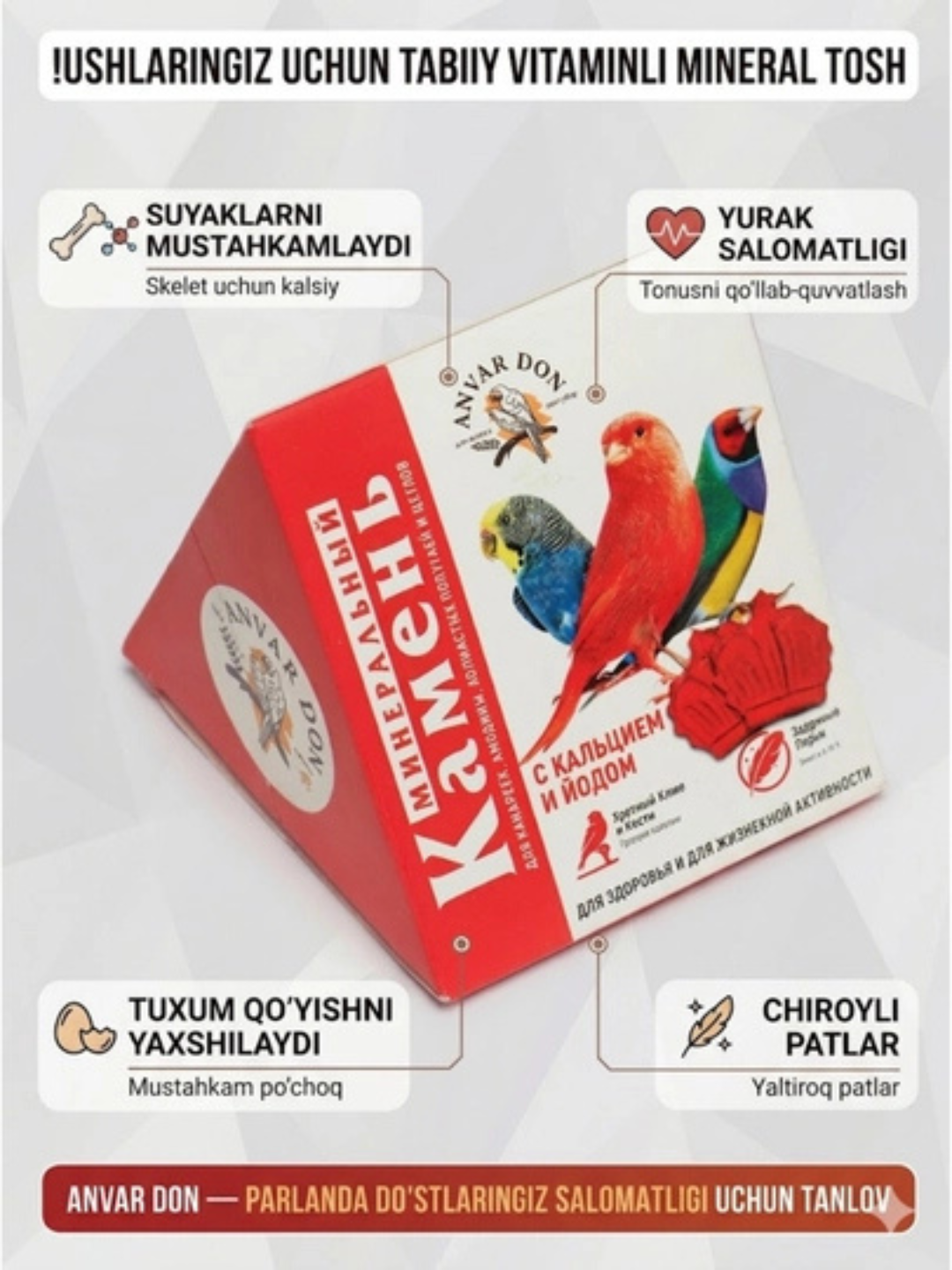 Минеральный камень для птиц,  с кальцием Anvar Don,  4шт