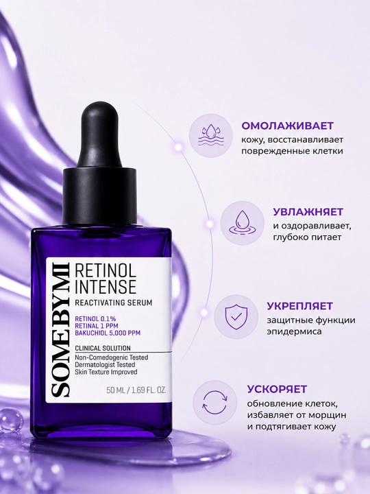 SOME BY MI Retinol Intense Reactivating Serum — retinol bilan yoshartiruvchi yuz zardobi - 