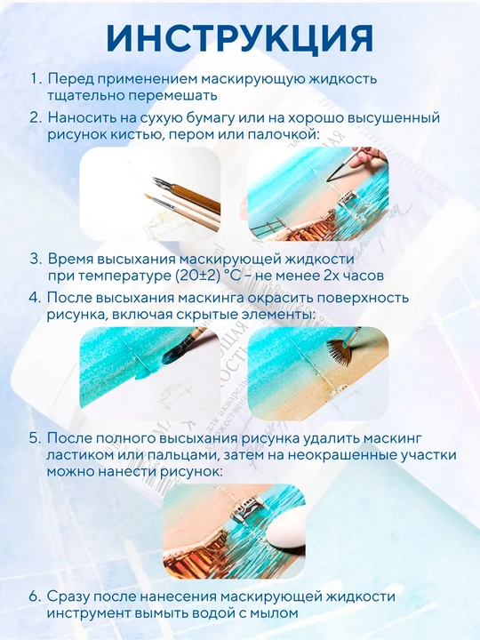 50мл Невская Палитра Белые ночи маскирующая жидкость для акварели художников защита бумаги