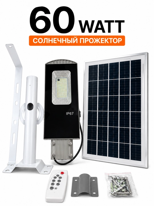 Projektor quyosh panelli pultli va sensorli, quvvati 50-300 Vt