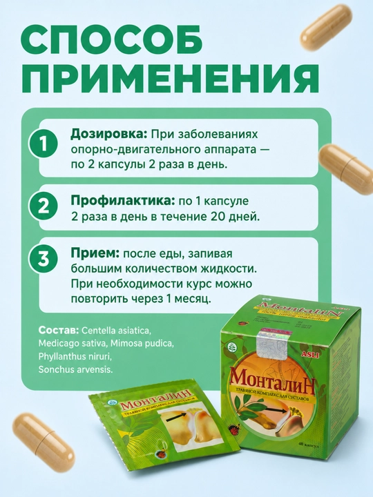 BADEX LIFE - Монталин травяной комплекс для суставов, 40 капсул