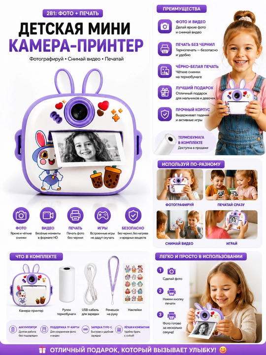 Bolalar uchun mini kamera, tezkor termal chop etish bilan