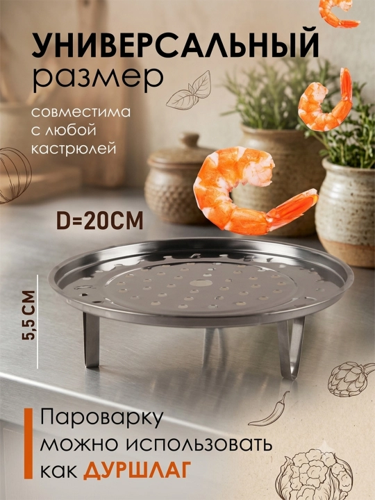 Manti, xinkali va sabzavotlar uchun oyoqli parovarka/Qozon ichiga g‘alvir-parovarka