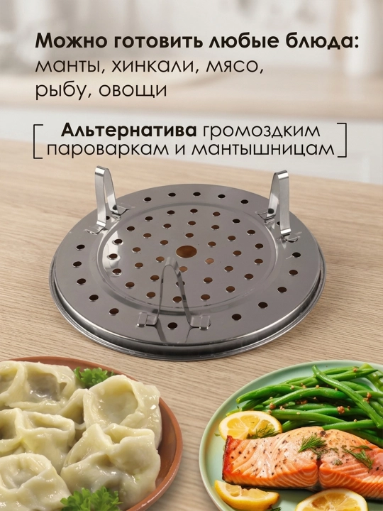 Manti, xinkali va sabzavotlar uchun oyoqli parovarka/Qozon ichiga g‘alvir-parovarka