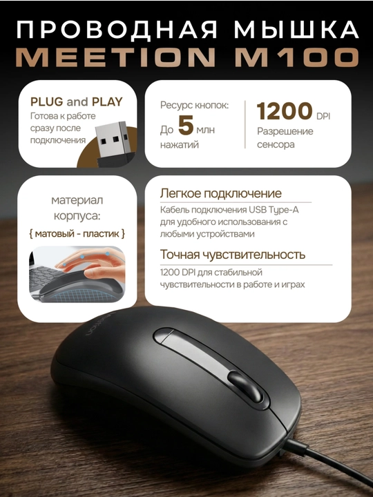 Проводная мышка Meetion M100, для офиса - 