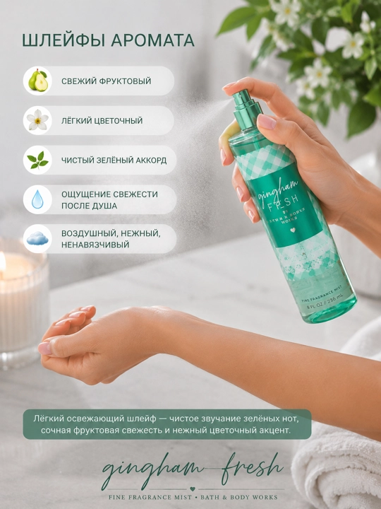 Bath & Body Works Парфюмированный мист для тела, 236 мл