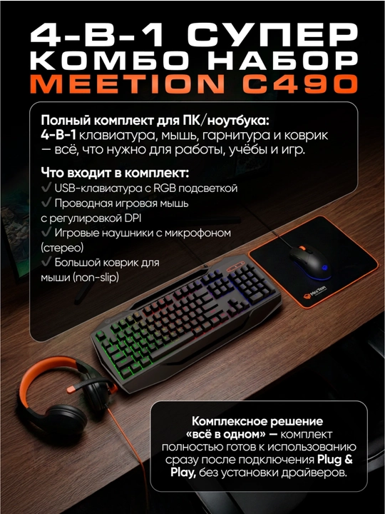C490 4 ta 1 da o‘yin paketi - 