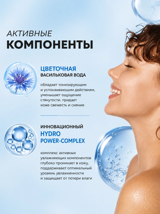 Yuz uchun faol namlantiruvchi gidrotonik UltraLong, 200 ml, Витэкс