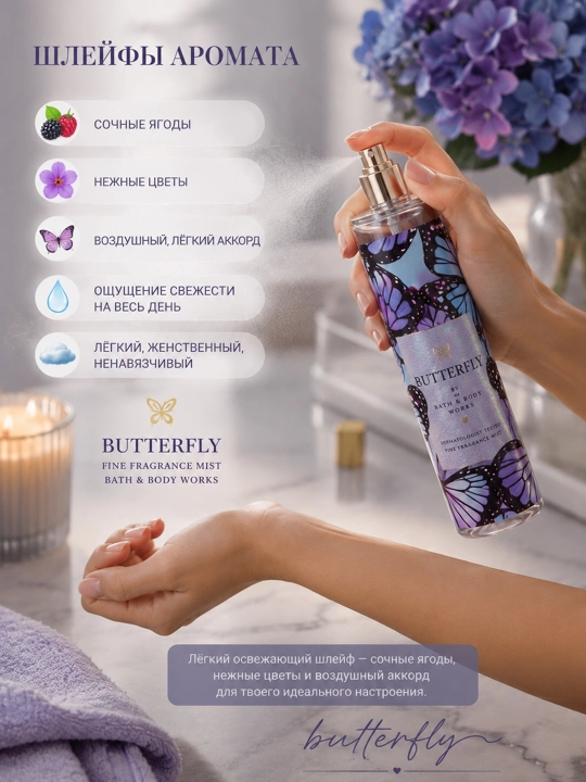 Bath & Body Works Парфюмированный мист для тела, 236 мл