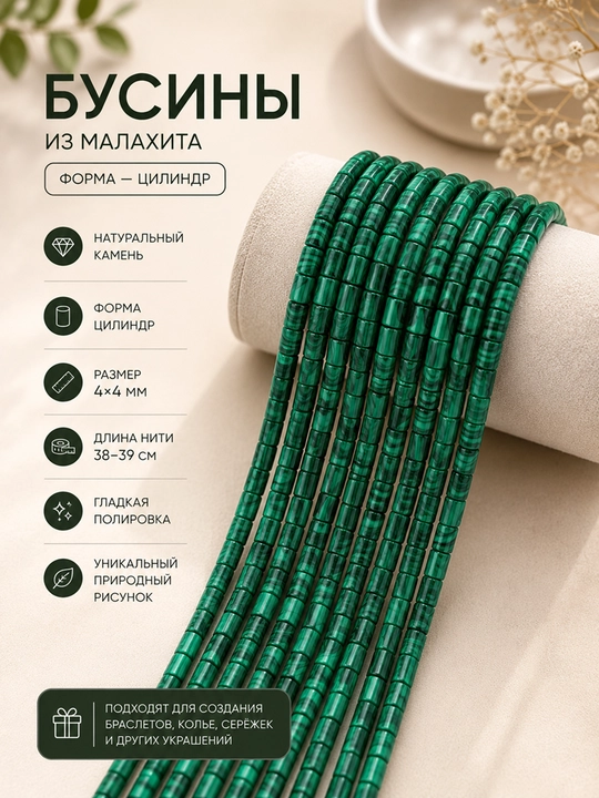 Бусины из натурального камня, форма — цилиндр - 