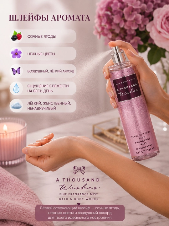 Bath & Body Works Парфюмированный мист для тела, 236 мл