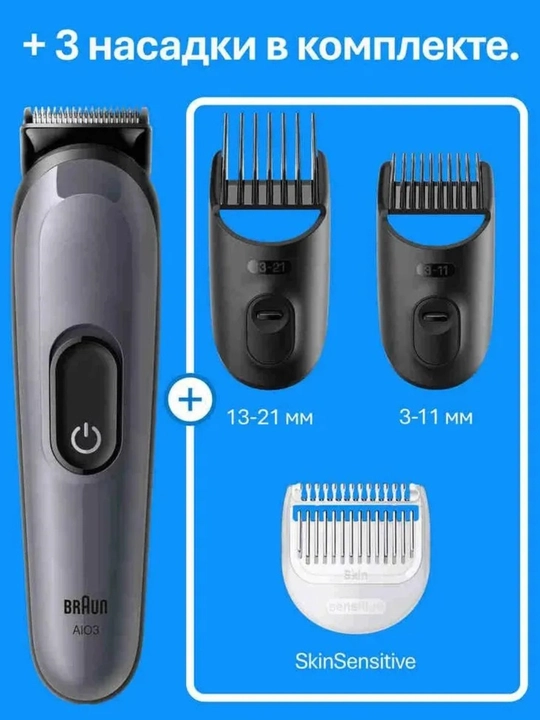 Braun AIO3500 soch, soqol va tana uchun trimmer, 100% suv o‘tkazmaydigan