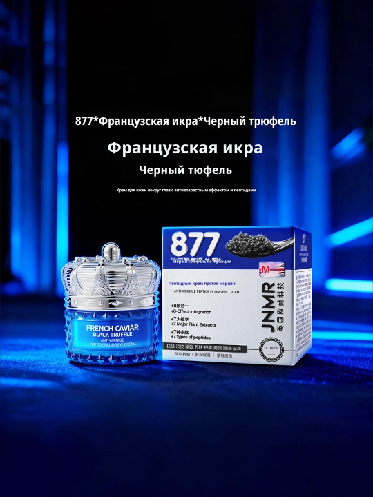 Крем для кожи вокруг глаз, против морщин, с экстрактом икры и черным трюфелем, 50 г - 