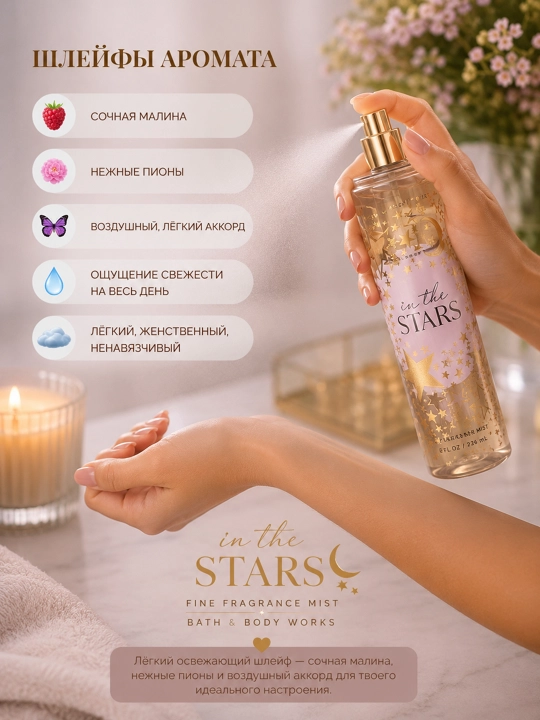 Bath & Body Works Парфюмированный мист для тела, 236 мл