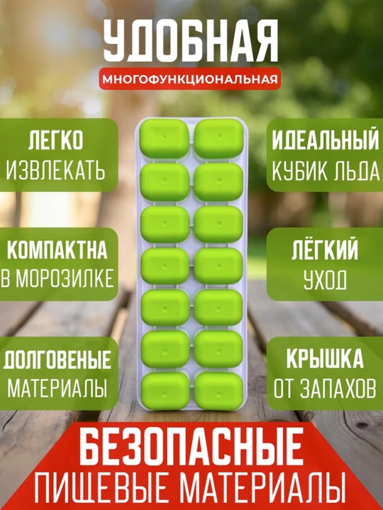 Форма для льда с крышкой 14 ячеек – контейнер для заморозки льда, фруктов и напитков