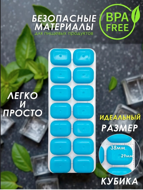 Форма для льда с крышкой 14 ячеек – контейнер для заморозки льда, фруктов и напитков