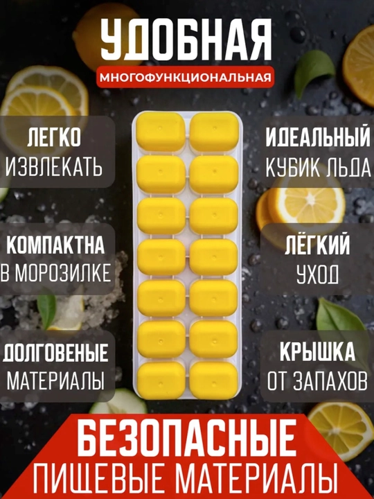 Форма для льда с крышкой 14 ячеек – контейнер для заморозки льда, фруктов и напитков