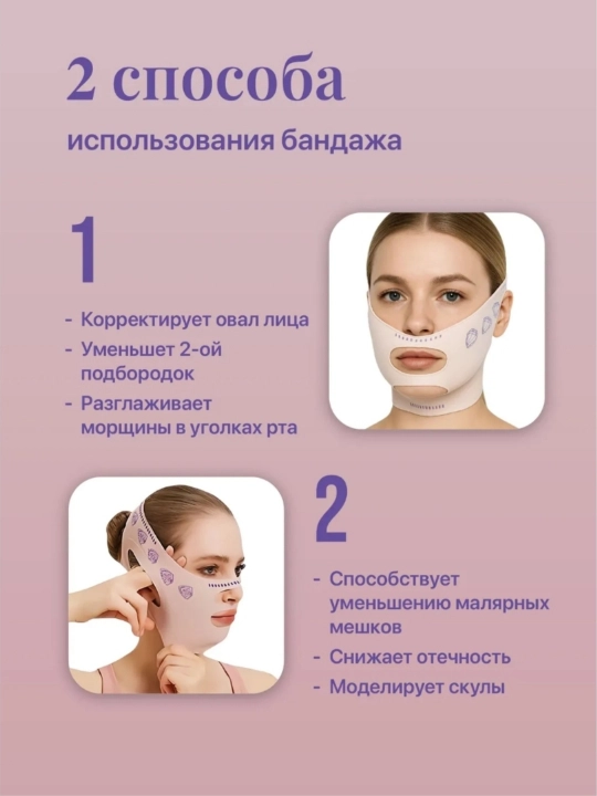 Тканевая повязка для подтяжки и коррекции овала лица, маска с лифтинг-эффектом