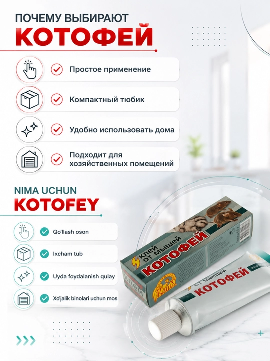 Клей от мышей Котофей, клеевая ловушка для грызунов в тубе, 60 г