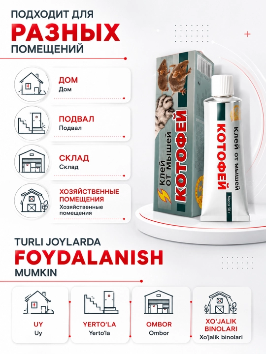 Клей от мышей Котофей, клеевая ловушка для грызунов в тубе, 60 г