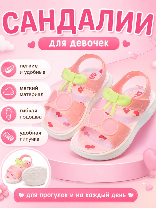 Сандалии детские для девочки, босоножки летние, с липучкой - 