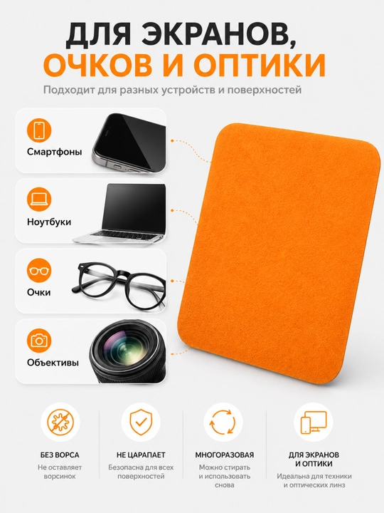 Салфетка из микрофибры для экранов, очков, камеры и оптики, многоразовая