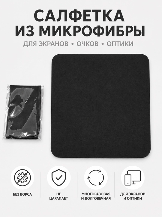 Mikrofiber tozalash salfetkasi, ko'zoynak, kamera va optika uchun, qayta ishlatiladi - 