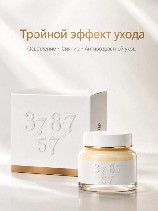 377+577+877 Отбеливающий и тонизирующий многофункциональный крем, 15 г, 4 флакона