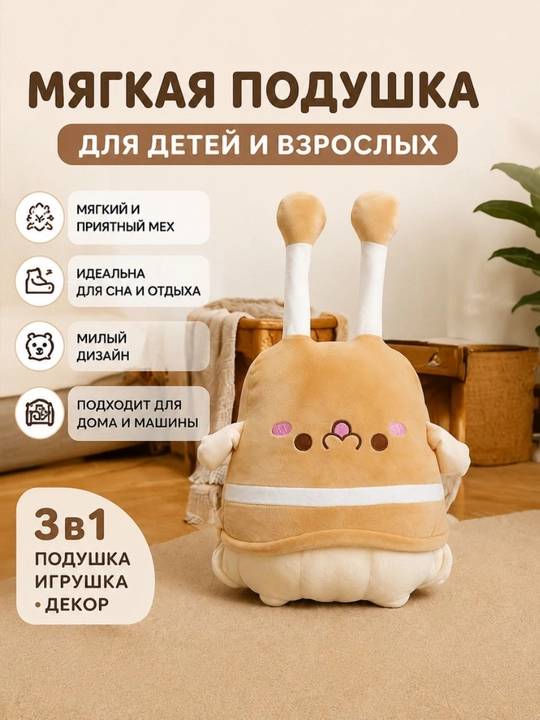 Мягкая подушка-игрушка 3 в 1 для детей и взрослых