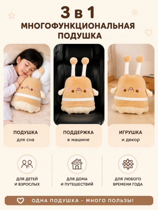 Мягкая подушка-игрушка 3 в 1 для детей и взрослых