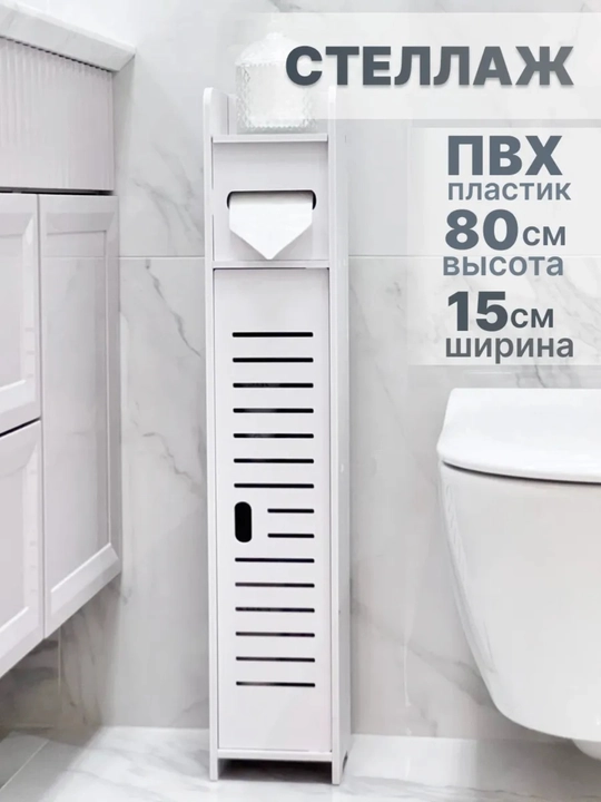 Hammom uchun PVX pol shkaf-penali, namlikka chidamli plastik organayzer