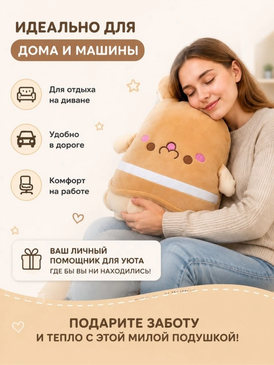 Мягкая подушка-игрушка 3 в 1 для детей и взрослых