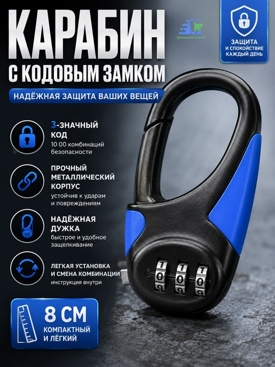 Kodli qulfli karabin, 8 sm, metall - 