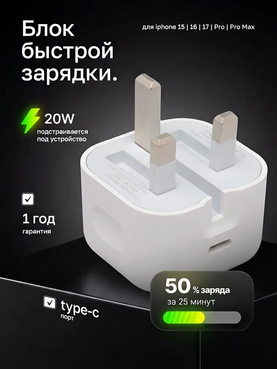Блок быстрой зарядки 20W Type-C (английская вилка UK) сетевой адаптер для iPhone и Android - 
