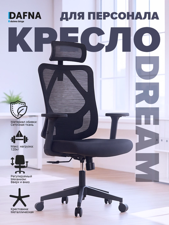 Кресло офисное DREAM, кресло Dafna серое, черное - 